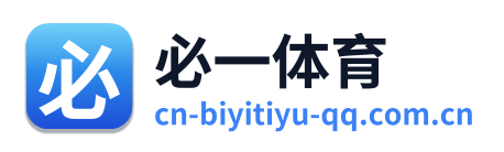 必一体育